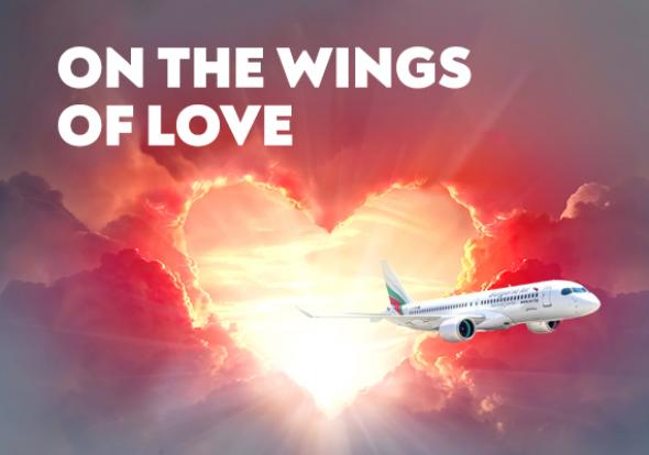 In the month of love, Bulgaria Air has a special promotion on tickets to 12 European destinations