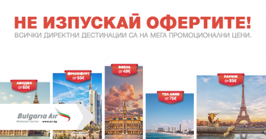 Bulgaria Air has released more than 25 000 airline tickets at ...